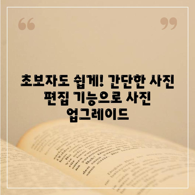 사진 편집기 다운로드