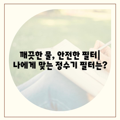 제주도 서귀포시 중앙동 정수기 렌탈 | 가격비교 | 필터 | 순위 | 냉온수 | 렌트 | 추천 | 직수 | 얼음 | 2024후기