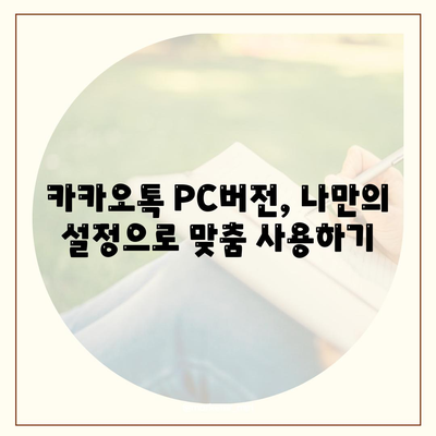 카카오톡 pc버전