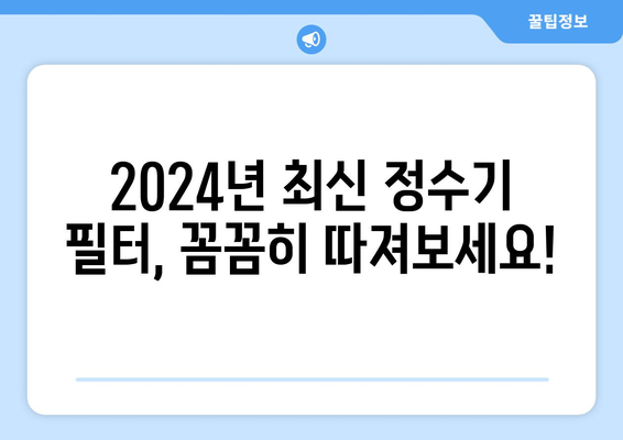 부산시 동래구 안락1동 정수기 렌탈 | 가격비교 | 필터 | 순위 | 냉온수 | 렌트 | 추천 | 직수 | 얼음 | 2024후기