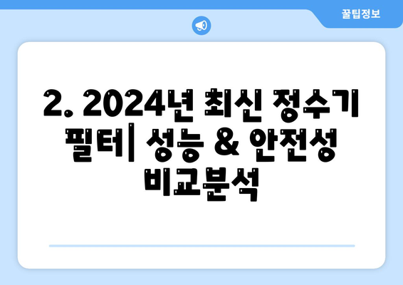 대전시 동구 판암1동 정수기 렌탈 | 가격비교 | 필터 | 순위 | 냉온수 | 렌트 | 추천 | 직수 | 얼음 | 2024후기