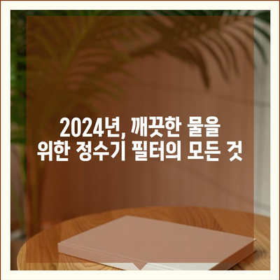 대구시 서구 평리5동 정수기 렌탈 | 가격비교 | 필터 | 순위 | 냉온수 | 렌트 | 추천 | 직수 | 얼음 | 2024후기