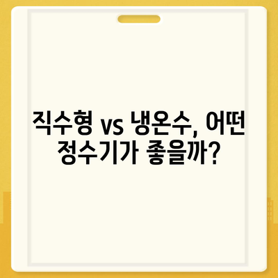 전라북도 김제시 만경읍 정수기 렌탈 | 가격비교 | 필터 | 순위 | 냉온수 | 렌트 | 추천 | 직수 | 얼음 | 2024후기