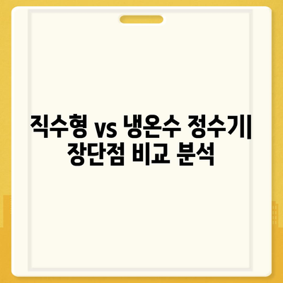 전라남도 진도군 진도읍 정수기 렌탈 | 가격비교 | 필터 | 순위 | 냉온수 | 렌트 | 추천 | 직수 | 얼음 | 2024후기