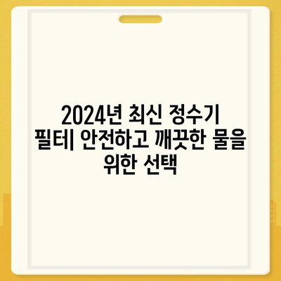 세종시 세종특별자치시 반곡동 정수기 렌탈 | 가격비교 | 필터 | 순위 | 냉온수 | 렌트 | 추천 | 직수 | 얼음 | 2024후기