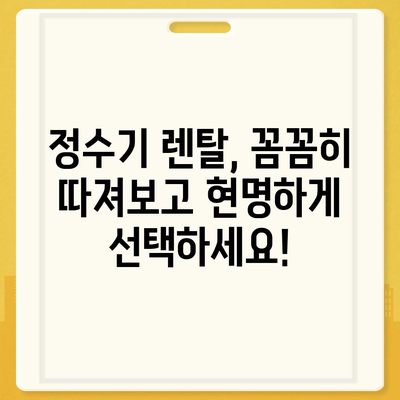 부산시 해운대구 반여3동 정수기 렌탈 | 가격비교 | 필터 | 순위 | 냉온수 | 렌트 | 추천 | 직수 | 얼음 | 2024후기