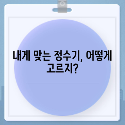 광주시 동구 지원2동 정수기 렌탈 | 가격비교 | 필터 | 순위 | 냉온수 | 렌트 | 추천 | 직수 | 얼음 | 2024후기