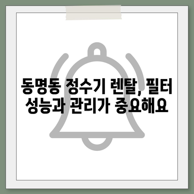 광주시 동구 동명동 정수기 렌탈 | 가격비교 | 필터 | 순위 | 냉온수 | 렌트 | 추천 | 직수 | 얼음 | 2024후기