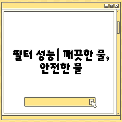 강원도 철원군 동송읍 정수기 렌탈 | 가격비교 | 필터 | 순위 | 냉온수 | 렌트 | 추천 | 직수 | 얼음 | 2024후기