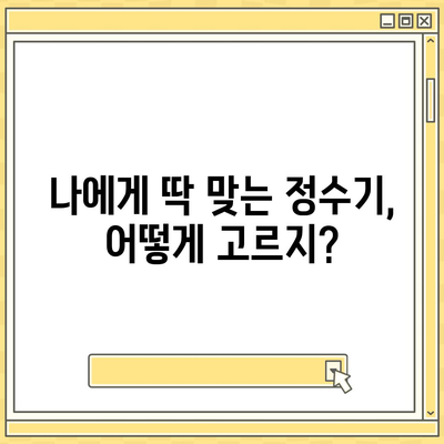 전라남도 해남군 문내면 정수기 렌탈 | 가격비교 | 필터 | 순위 | 냉온수 | 렌트 | 추천 | 직수 | 얼음 | 2024후기