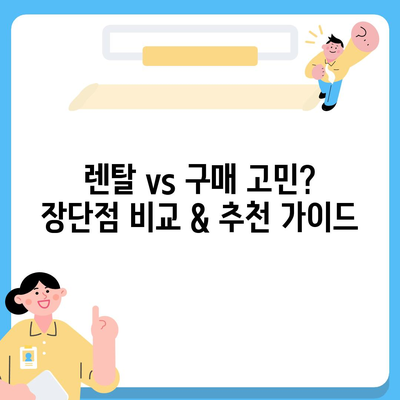 충청북도 청주시 상당구 남문로2동 정수기 렌탈 | 가격비교 | 필터 | 순위 | 냉온수 | 렌트 | 추천 | 직수 | 얼음 | 2024후기