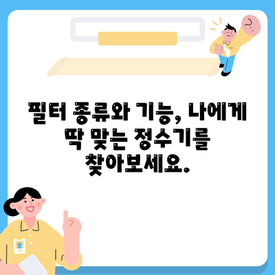 인천시 연수구 연수1동 정수기 렌탈 | 가격비교 | 필터 | 순위 | 냉온수 | 렌트 | 추천 | 직수 | 얼음 | 2024후기