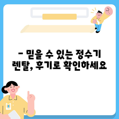 울산시 남구 신정5동 정수기 렌탈 | 가격비교 | 필터 | 순위 | 냉온수 | 렌트 | 추천 | 직수 | 얼음 | 2024후기