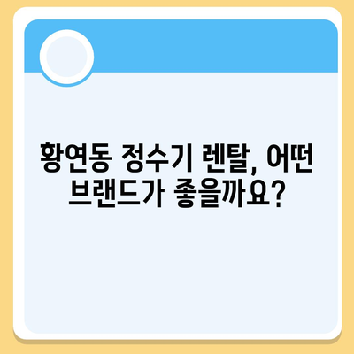 강원도 태백시 황연동 정수기 렌탈 | 가격비교 | 필터 | 순위 | 냉온수 | 렌트 | 추천 | 직수 | 얼음 | 2024후기