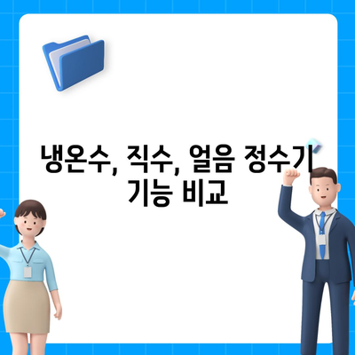 울산시 동구 남목1동 정수기 렌탈 | 가격비교 | 필터 | 순위 | 냉온수 | 렌트 | 추천 | 직수 | 얼음 | 2024후기