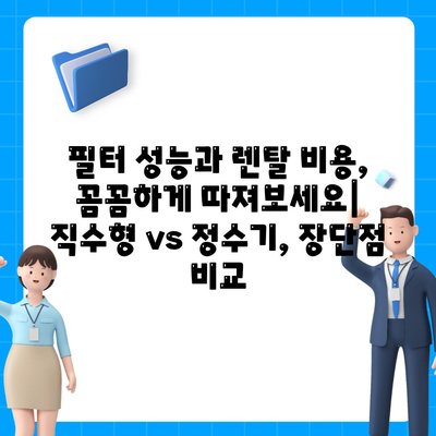 제주도 제주시 조천읍 정수기 렌탈 | 가격비교 | 필터 | 순위 | 냉온수 | 렌트 | 추천 | 직수 | 얼음 | 2024후기