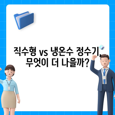 충청남도 홍성군 금마면 정수기 렌탈 | 가격비교 | 필터 | 순위 | 냉온수 | 렌트 | 추천 | 직수 | 얼음 | 2024후기