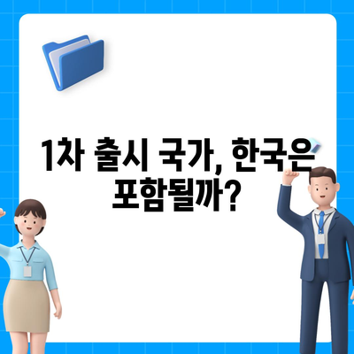 아이폰 16 국내 출시일과 1차 출시 예상