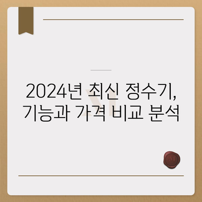 경기도 부천시 여월동 정수기 렌탈 | 가격비교 | 필터 | 순위 | 냉온수 | 렌트 | 추천 | 직수 | 얼음 | 2024후기