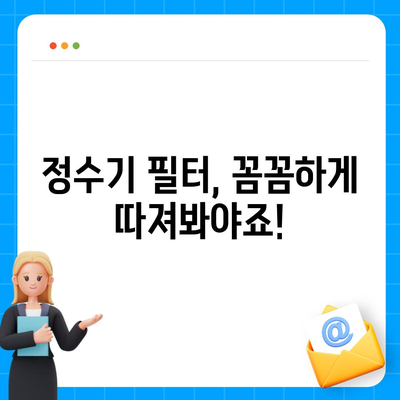 전라남도 고흥군 두원면 정수기 렌탈 | 가격비교 | 필터 | 순위 | 냉온수 | 렌트 | 추천 | 직수 | 얼음 | 2024후기