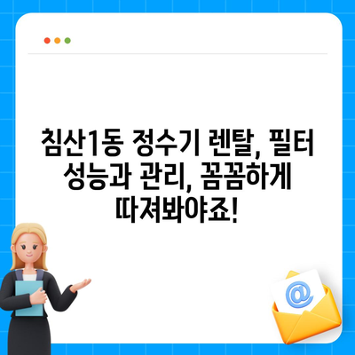 대구시 북구 침산1동 정수기 렌탈 | 가격비교 | 필터 | 순위 | 냉온수 | 렌트 | 추천 | 직수 | 얼음 | 2024후기