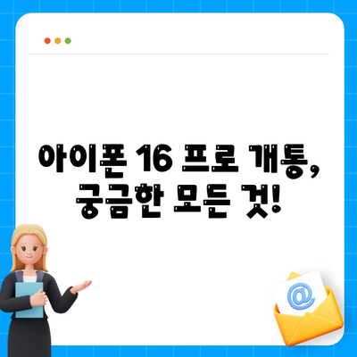 전라북도 장수군 계남면 아이폰16 프로 사전예약 | 출시일 | 가격 | PRO | SE1 | 디자인 | 프로맥스 | 색상 | 미니 | 개통