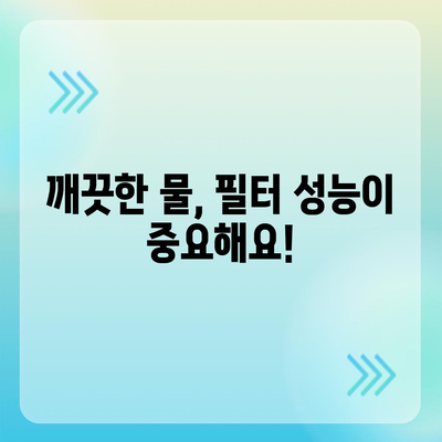 제주도 서귀포시 예래동 정수기 렌탈 | 가격비교 | 필터 | 순위 | 냉온수 | 렌트 | 추천 | 직수 | 얼음 | 2024후기