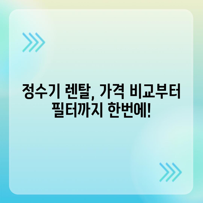 충청북도 충주시 목행용탄동 정수기 렌탈 | 가격비교 | 필터 | 순위 | 냉온수 | 렌트 | 추천 | 직수 | 얼음 | 2024후기