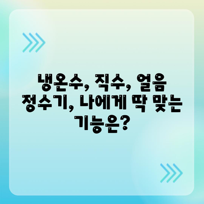 전라남도 신안군 장산면 정수기 렌탈 | 가격비교 | 필터 | 순위 | 냉온수 | 렌트 | 추천 | 직수 | 얼음 | 2024후기