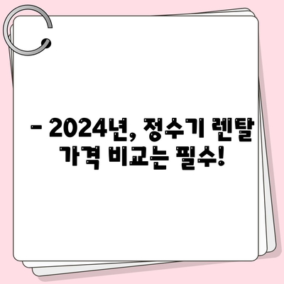 부산시 동구 수정4동 정수기 렌탈 | 가격비교 | 필터 | 순위 | 냉온수 | 렌트 | 추천 | 직수 | 얼음 | 2024후기