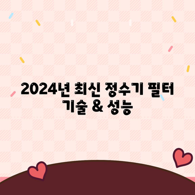 전라남도 장흥군 부산면 정수기 렌탈 | 가격비교 | 필터 | 순위 | 냉온수 | 렌트 | 추천 | 직수 | 얼음 | 2024후기