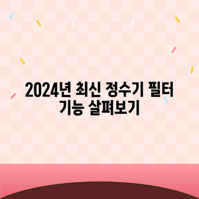 광주시 동구 지원2동 정수기 렌탈 | 가격비교 | 필터 | 순위 | 냉온수 | 렌트 | 추천 | 직수 | 얼음 | 2024후기