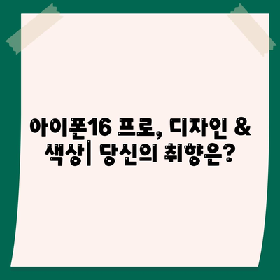 전라북도 군산시 신풍동 아이폰16 프로 사전예약 | 출시일 | 가격 | PRO | SE1 | 디자인 | 프로맥스 | 색상 | 미니 | 개통