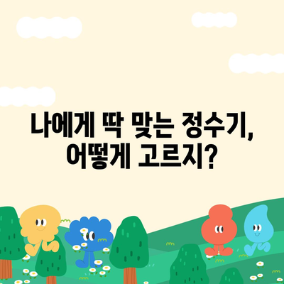 전라남도 광양시 태인동 정수기 렌탈 | 가격비교 | 필터 | 순위 | 냉온수 | 렌트 | 추천 | 직수 | 얼음 | 2024후기