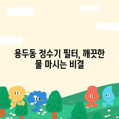 대전시 중구 용두동 정수기 렌탈 | 가격비교 | 필터 | 순위 | 냉온수 | 렌트 | 추천 | 직수 | 얼음 | 2024후기