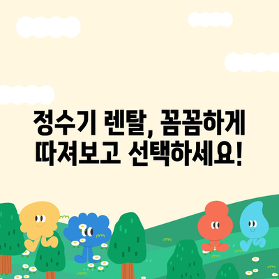 충청남도 홍성군 서부면 정수기 렌탈 | 가격비교 | 필터 | 순위 | 냉온수 | 렌트 | 추천 | 직수 | 얼음 | 2024후기