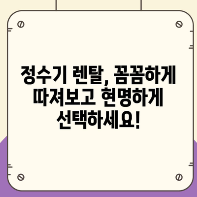 강원도 정선군 남면 정수기 렌탈 | 가격비교 | 필터 | 순위 | 냉온수 | 렌트 | 추천 | 직수 | 얼음 | 2024후기