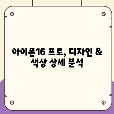 대전시 대덕구 덕암동 아이폰16 프로 사전예약 | 출시일 | 가격 | PRO | SE1 | 디자인 | 프로맥스 | 색상 | 미니 | 개통