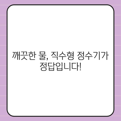 대전시 중구 오류동 정수기 렌탈 | 가격비교 | 필터 | 순위 | 냉온수 | 렌트 | 추천 | 직수 | 얼음 | 2024후기