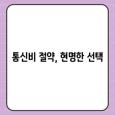 아이폰16 할부 대역폭 소비 | 주의 사항 및 해결책