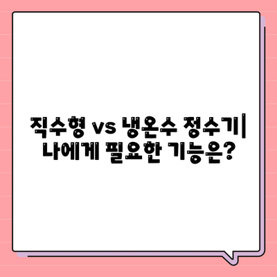 전라북도 완주군 소양면 정수기 렌탈 | 가격비교 | 필터 | 순위 | 냉온수 | 렌트 | 추천 | 직수 | 얼음 | 2024후기