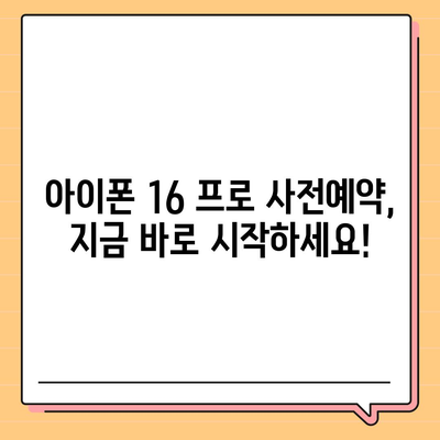 광주시 동구 학운동 아이폰16 프로 사전예약 | 출시일 | 가격 | PRO | SE1 | 디자인 | 프로맥스 | 색상 | 미니 | 개통