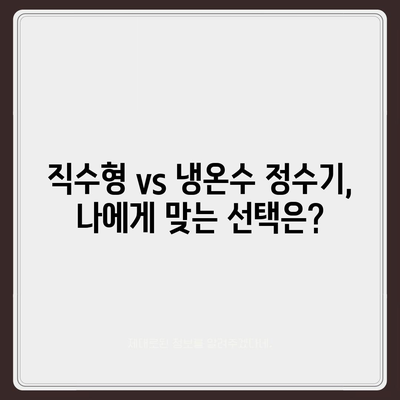 대구시 군위군 효령면 정수기 렌탈 | 가격비교 | 필터 | 순위 | 냉온수 | 렌트 | 추천 | 직수 | 얼음 | 2024후기