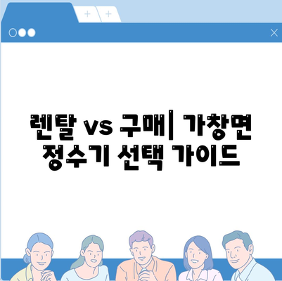 대구시 달성군 가창면 정수기 렌탈 | 가격비교 | 필터 | 순위 | 냉온수 | 렌트 | 추천 | 직수 | 얼음 | 2024후기