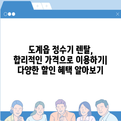 강원도 삼척시 도계읍 정수기 렌탈 | 가격비교 | 필터 | 순위 | 냉온수 | 렌트 | 추천 | 직수 | 얼음 | 2024후기