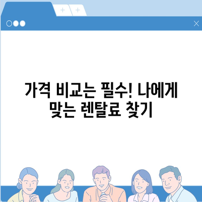 광주시 남구 백운1동 정수기 렌탈 | 가격비교 | 필터 | 순위 | 냉온수 | 렌트 | 추천 | 직수 | 얼음 | 2024후기