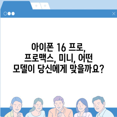 전라북도 익산시 춘포면 아이폰16 프로 사전예약 | 출시일 | 가격 | PRO | SE1 | 디자인 | 프로맥스 | 색상 | 미니 | 개통