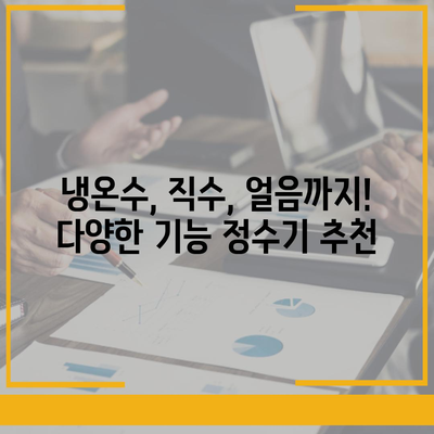 경기도 부천시 상2동 정수기 렌탈 | 가격비교 | 필터 | 순위 | 냉온수 | 렌트 | 추천 | 직수 | 얼음 | 2024후기