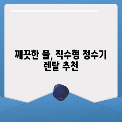 부산시 부산진구 개금2동 정수기 렌탈 | 가격비교 | 필터 | 순위 | 냉온수 | 렌트 | 추천 | 직수 | 얼음 | 2024후기