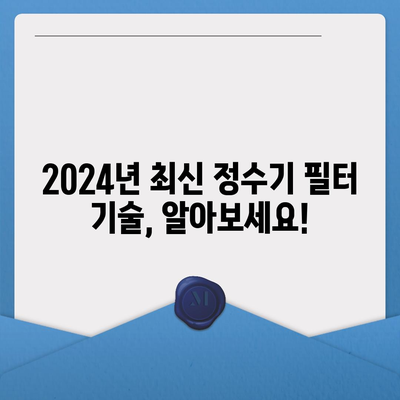 경상남도 사천시 정동면 정수기 렌탈 | 가격비교 | 필터 | 순위 | 냉온수 | 렌트 | 추천 | 직수 | 얼음 | 2024후기